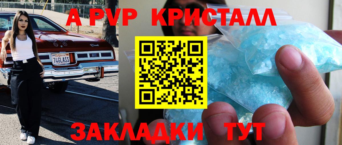 Alpha PVP  А ПВП кристаллы  Гудермес  Alpha PVP СК  Вход с VPN  A-PVP мука 