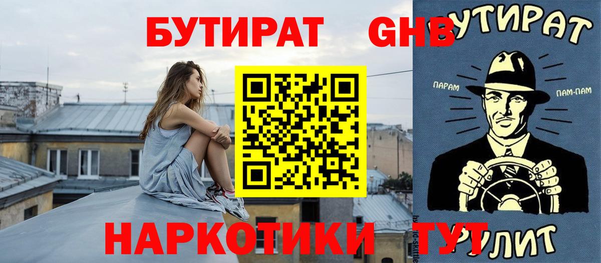 БУТИРАТ BDO  Вход с VPN  Гудермес 