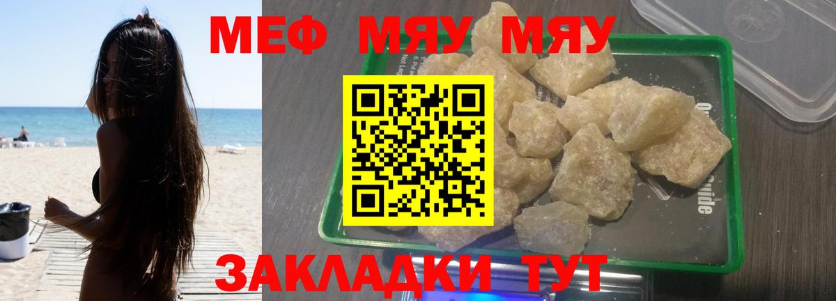 Меф мяу мяу  Гудермес