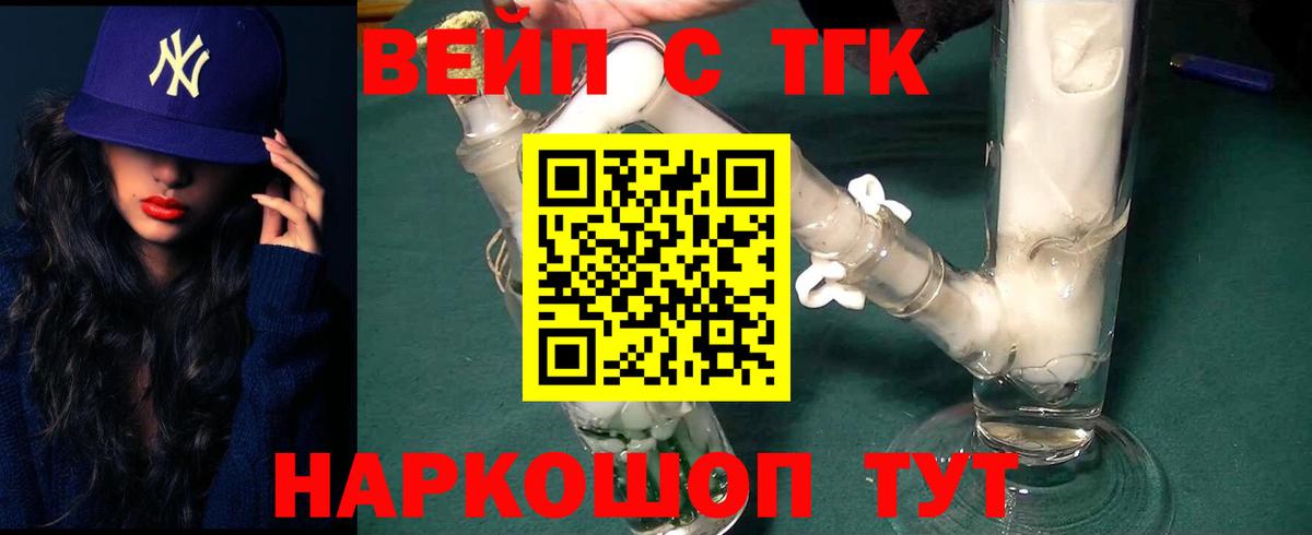 Гудермес  ТГК вейп с тгк  Вход с VPN 